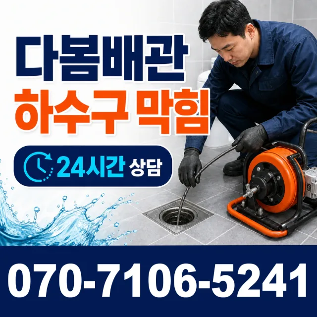 충남 예산군 봉산면 대지군곡길 샤워수전 상담 이미지 2