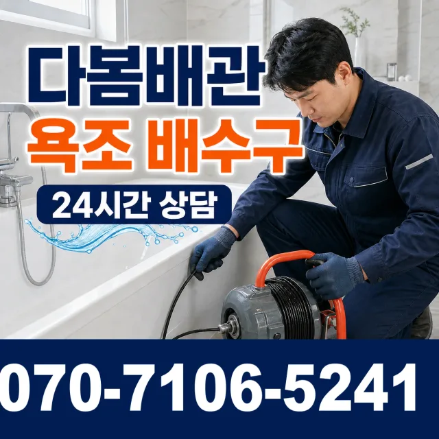 충남 예산군 봉산면 대지군곡길 샤워수전 상담 이미지 6