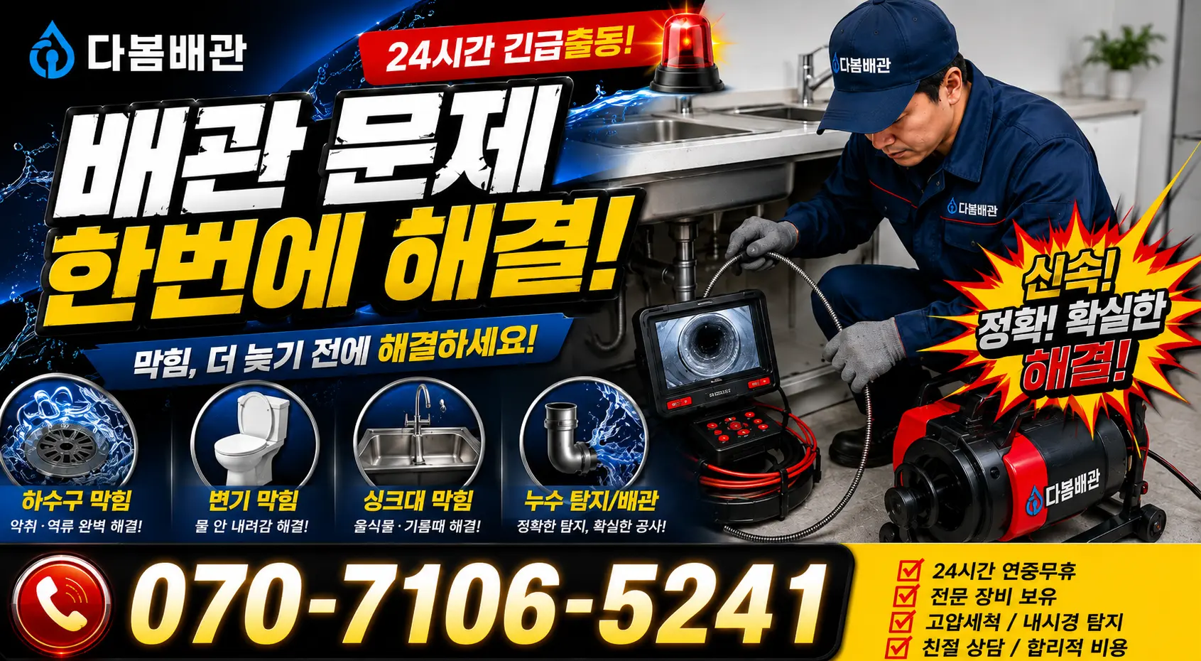 충남 예산군 봉산면 대지군곡길 샤워수전 24시간 긴급출동 상담 안내